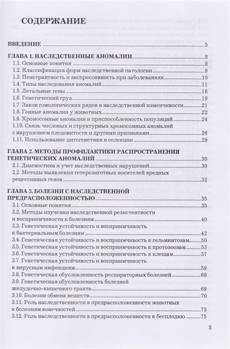 Учебное пособие: Законы наследственности