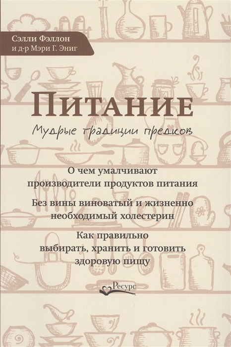 

Питание Мудрые традиции предков