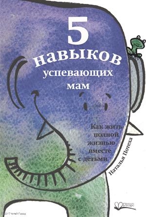 

5 навыков успевающих мам
