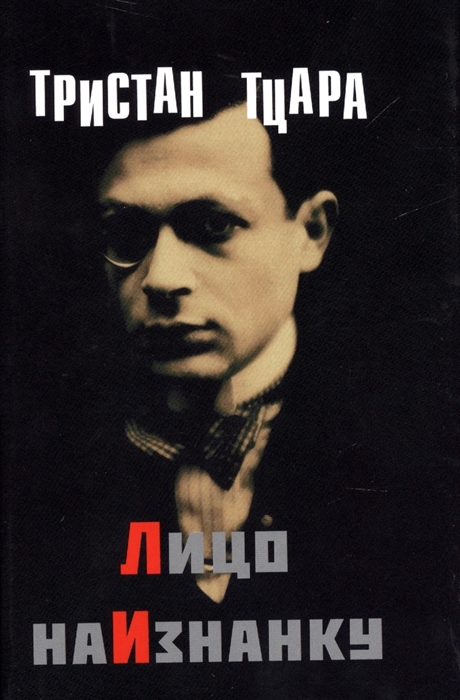 

Лицо наизнанку