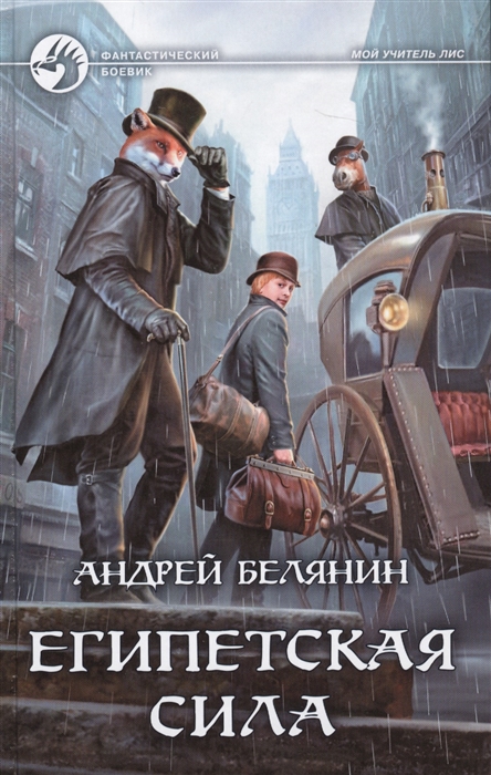 

Египетская сила