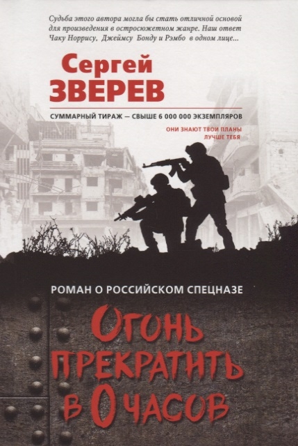 

Огонь прекратить в 0 часов