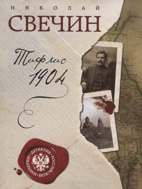 

Тифлис 1904
