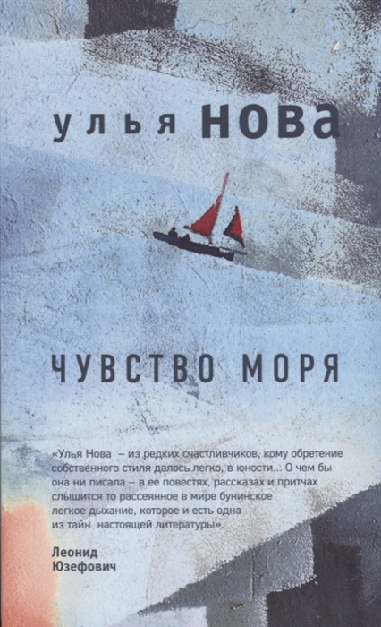 

Чувство моря