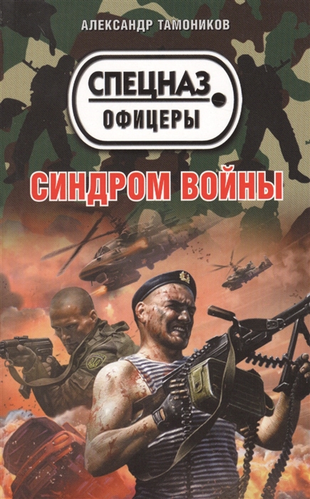 

Синдром войны