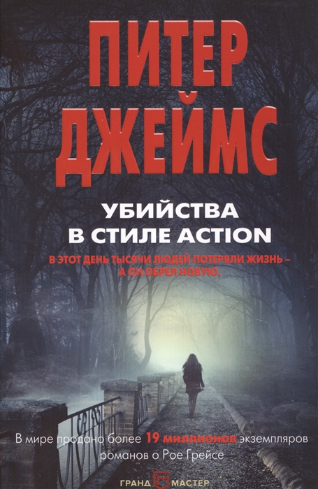 

Убийства в стиле action