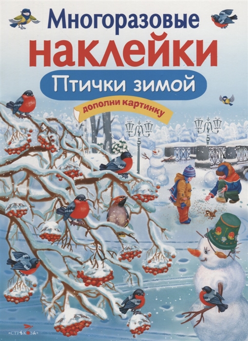 Александрова О. - Птички зимой Дополни картинку