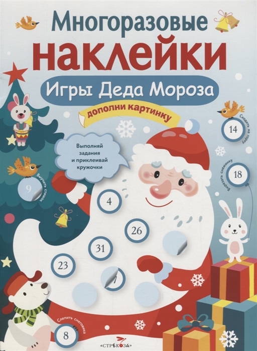 

Игры Деда Мороза Дополни картинку