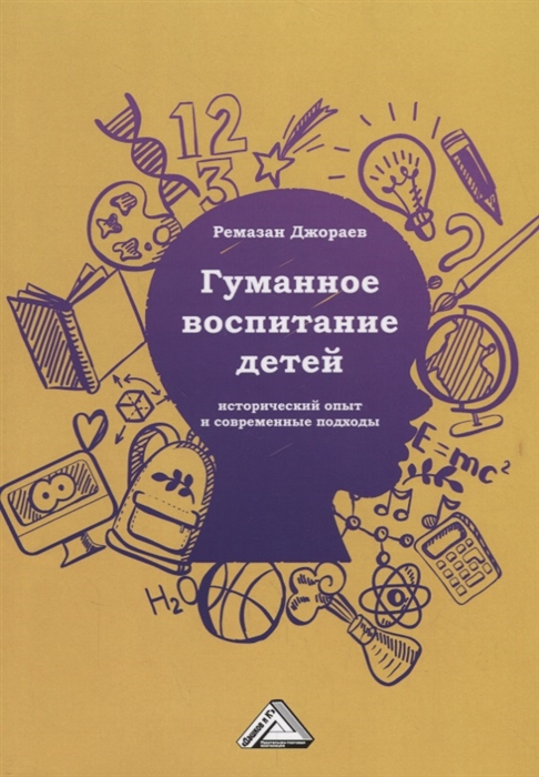 

Гуманное воспитание детей исторический опыт и современные подходы