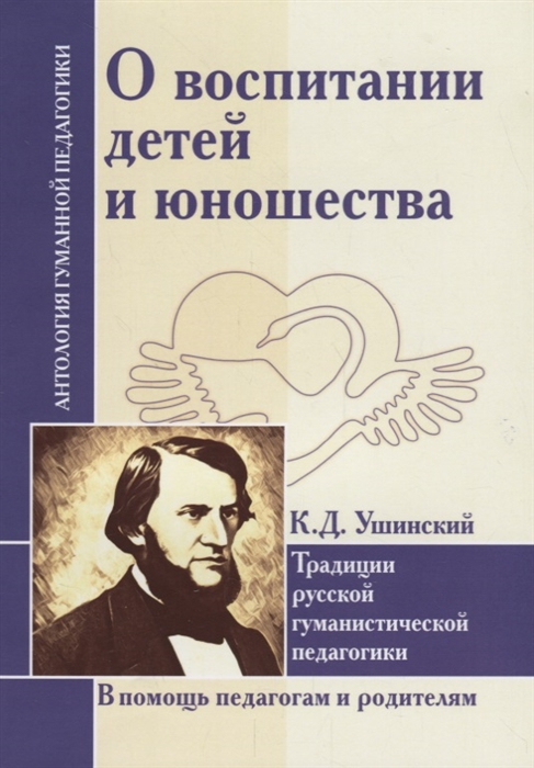 

О воспитании детей и юношества