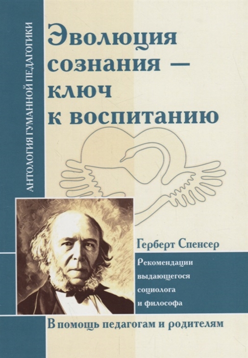 

Эволюция сознания - ключ к воспитанию