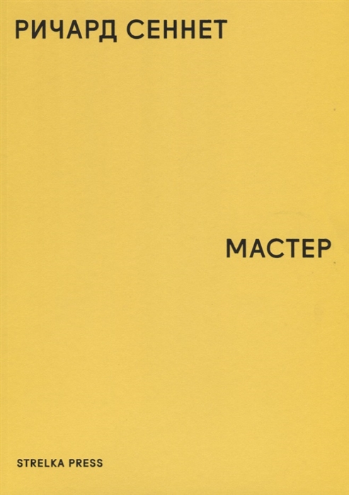 

Мастер