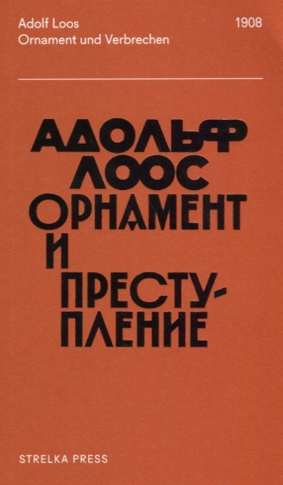 

Орнамент и преступление