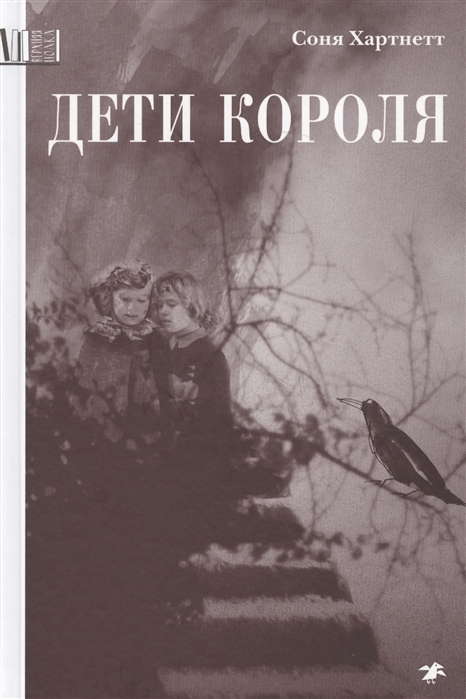 

Дети короля