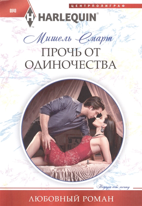 

Прочь от одиночества