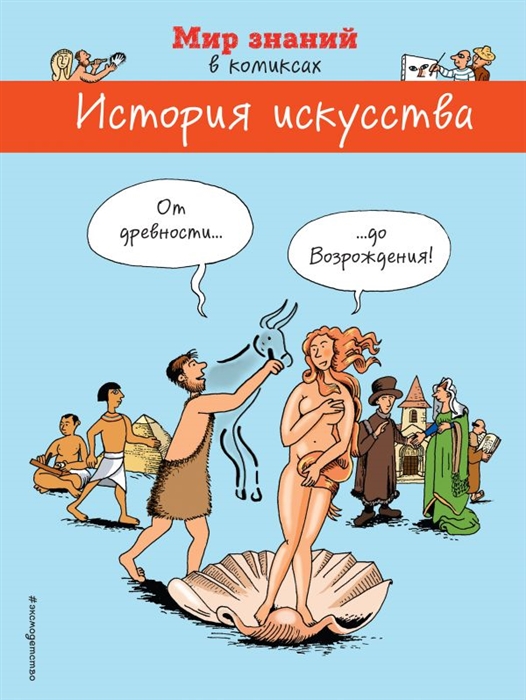 

История искусства От древности до Возрождения
