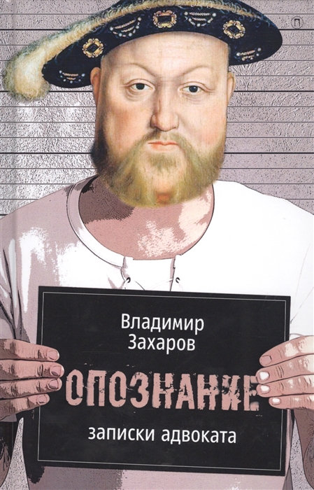 

Опознание Записки адвоката