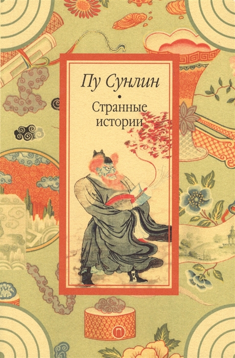 

Странные истории