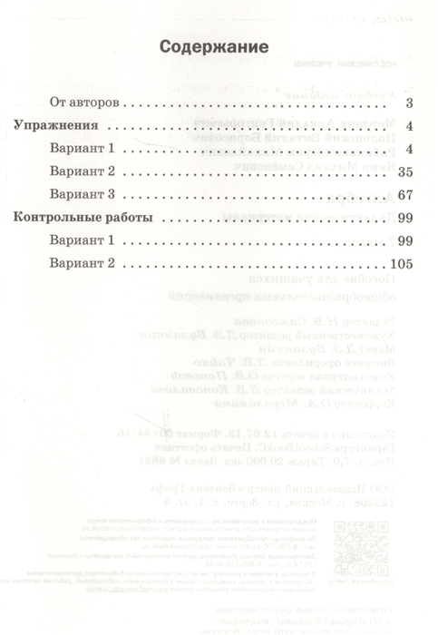 Дидактика страницы 7 класс. Мерзляк 7 класс Алгебра оглавление. Алгебра 7 класс Мерзляк содержание. Мерзляк 7 класс Издательство.