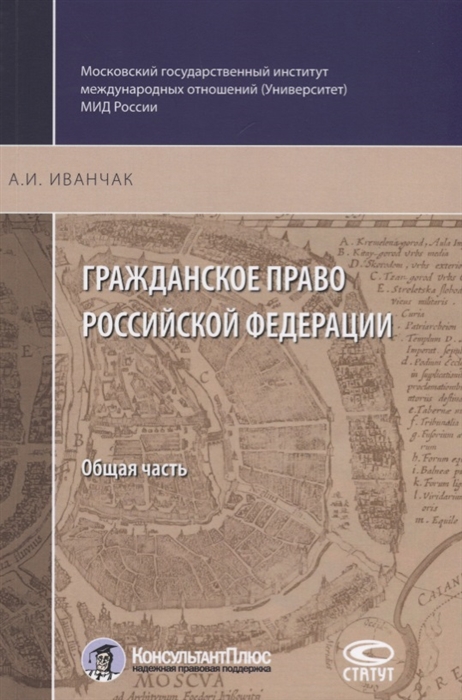 

Гражданское право Российской Федерации Общая часть