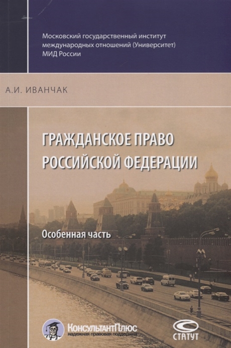 

Гражданское право Российской Федерации Особенная часть