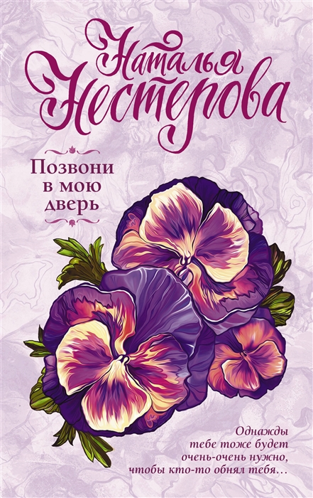 

Позвони в мою дверь