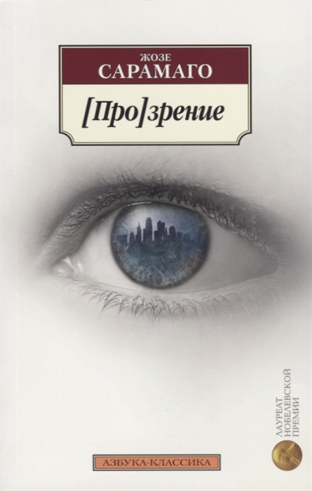 

Про зрение