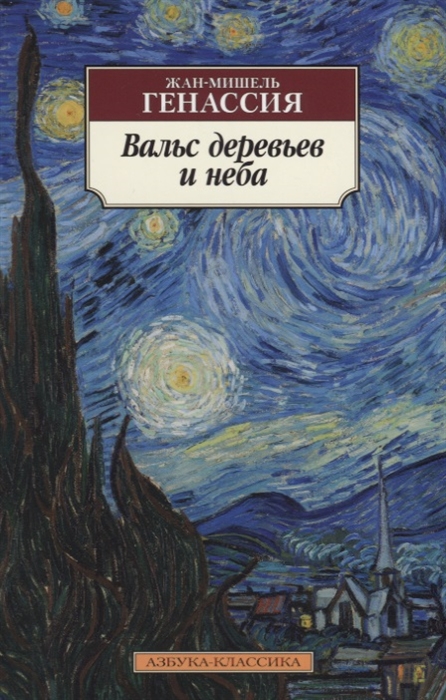 

Вальс деревьев и неба