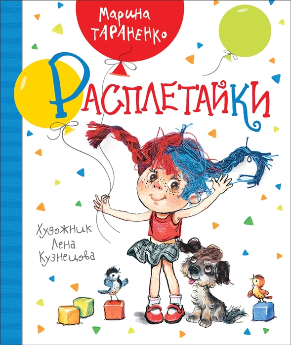 

Расплетайки