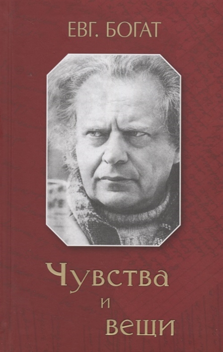 

Чувства и вещи