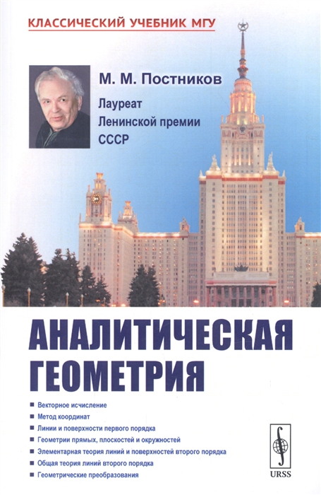 

Аналитическая геометрия