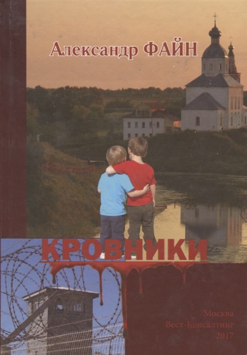 

Кровники Рассказы и повести
