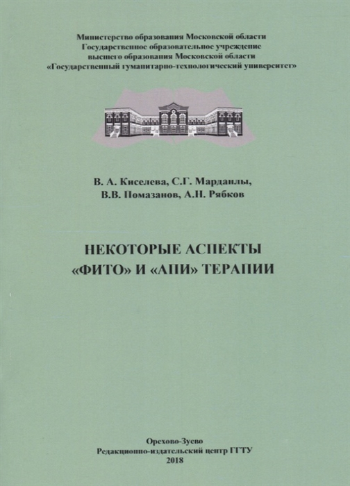 

Некоторые аспекты фито и апи терапии