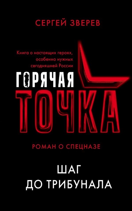 

Шаг до трибунала