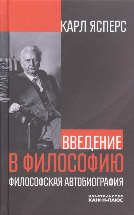 

Введение в философию Философская автобиография