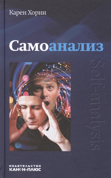 

Самоанализ