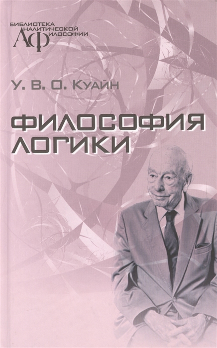 

Философия логики