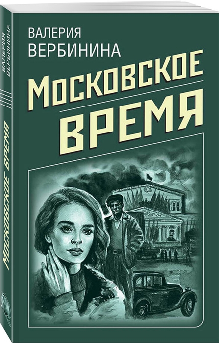 Московское время онлайн показать на экране телефона