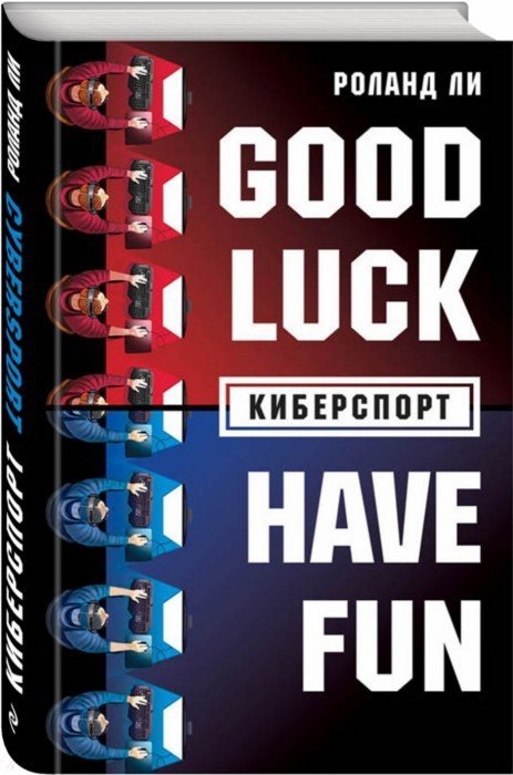 

Киберспорт
