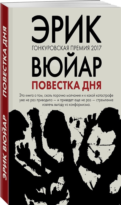 Повестка дня картинка