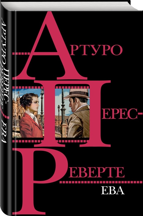 

Ева