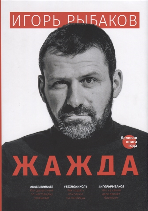 

Жажда