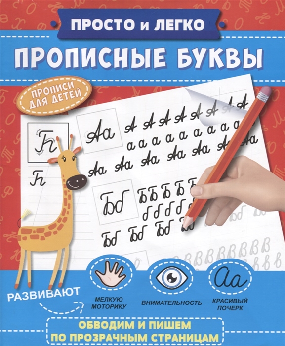 

Прописные буквы