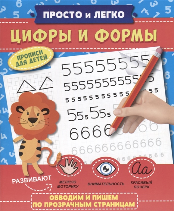 

Цифры и формы