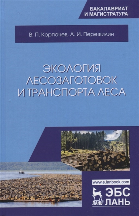 

Экология лесозаготовок и транспорта леса Уч пособие