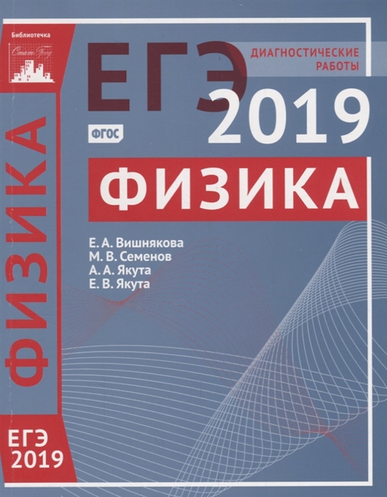 

ЕГЭ 2019 Физика Диагностические работы