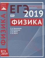 ЕГЭ 2019. Физика. Диагностические работы ЕГЭ 2019. Физика. Диагностические работы