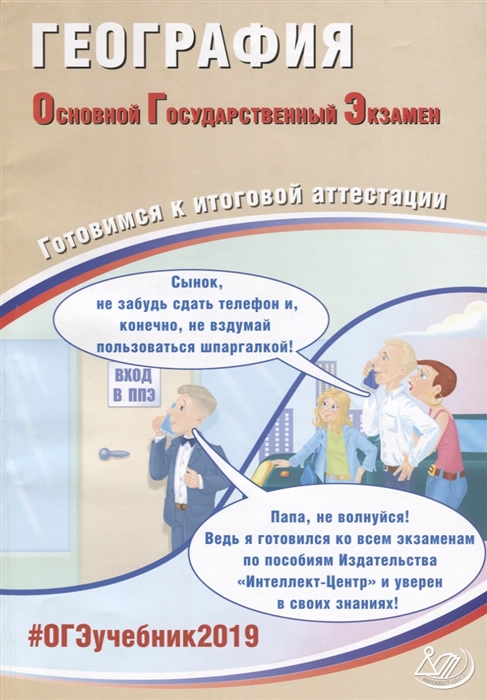 

География Основной государственный экзамен Готовимся к итоговой аттестации