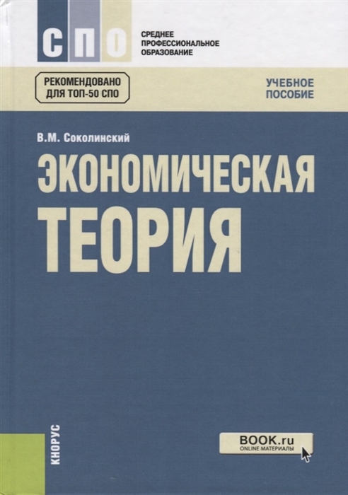 

Экономическая теория Учебное пособие