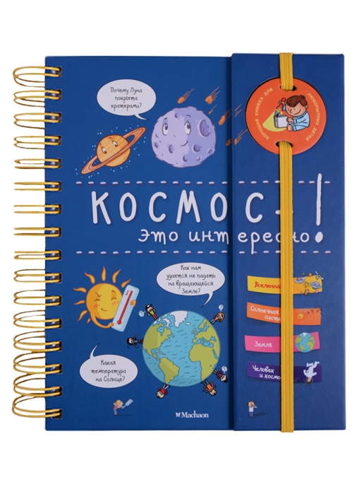 

Космос - это интересно